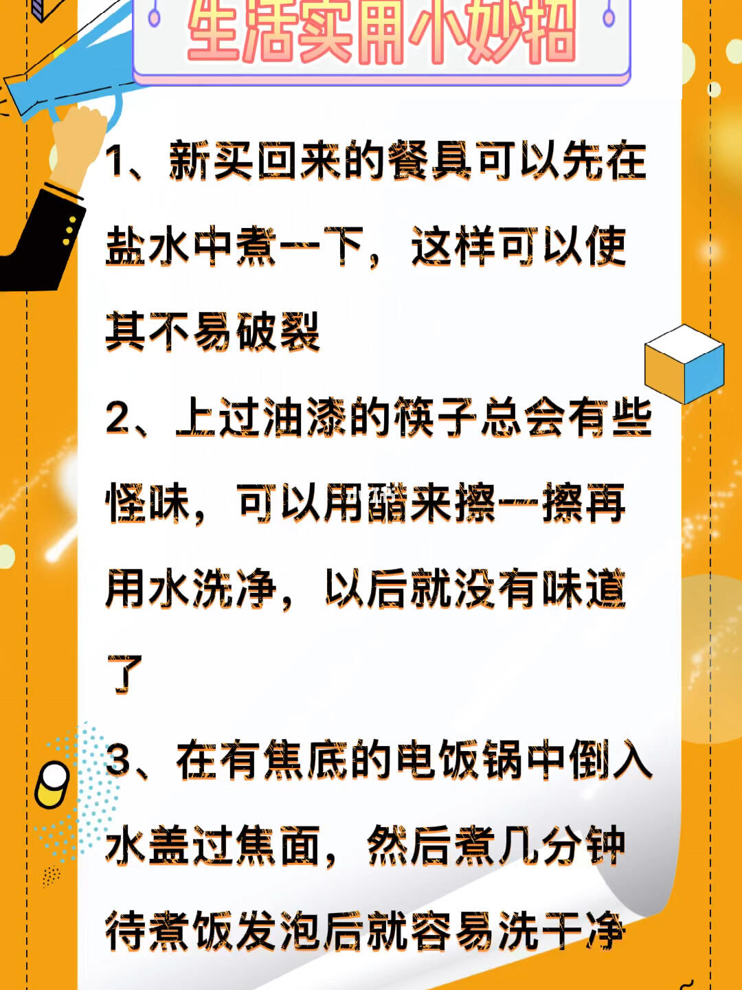 生活小妙招分享，打造温馨家庭生活的秘诀