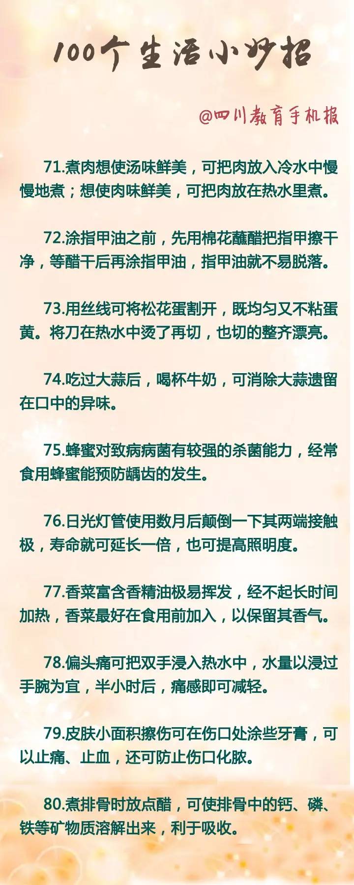 生活小妙招用语，轻松打造便捷、高效与趣味生活