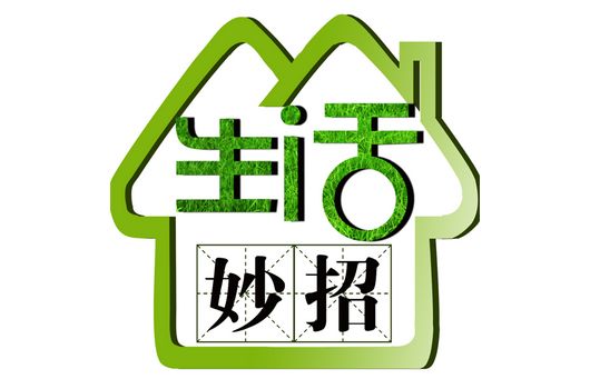 生活小妙招大揭秘，实用技巧助你轻松应对日常琐事