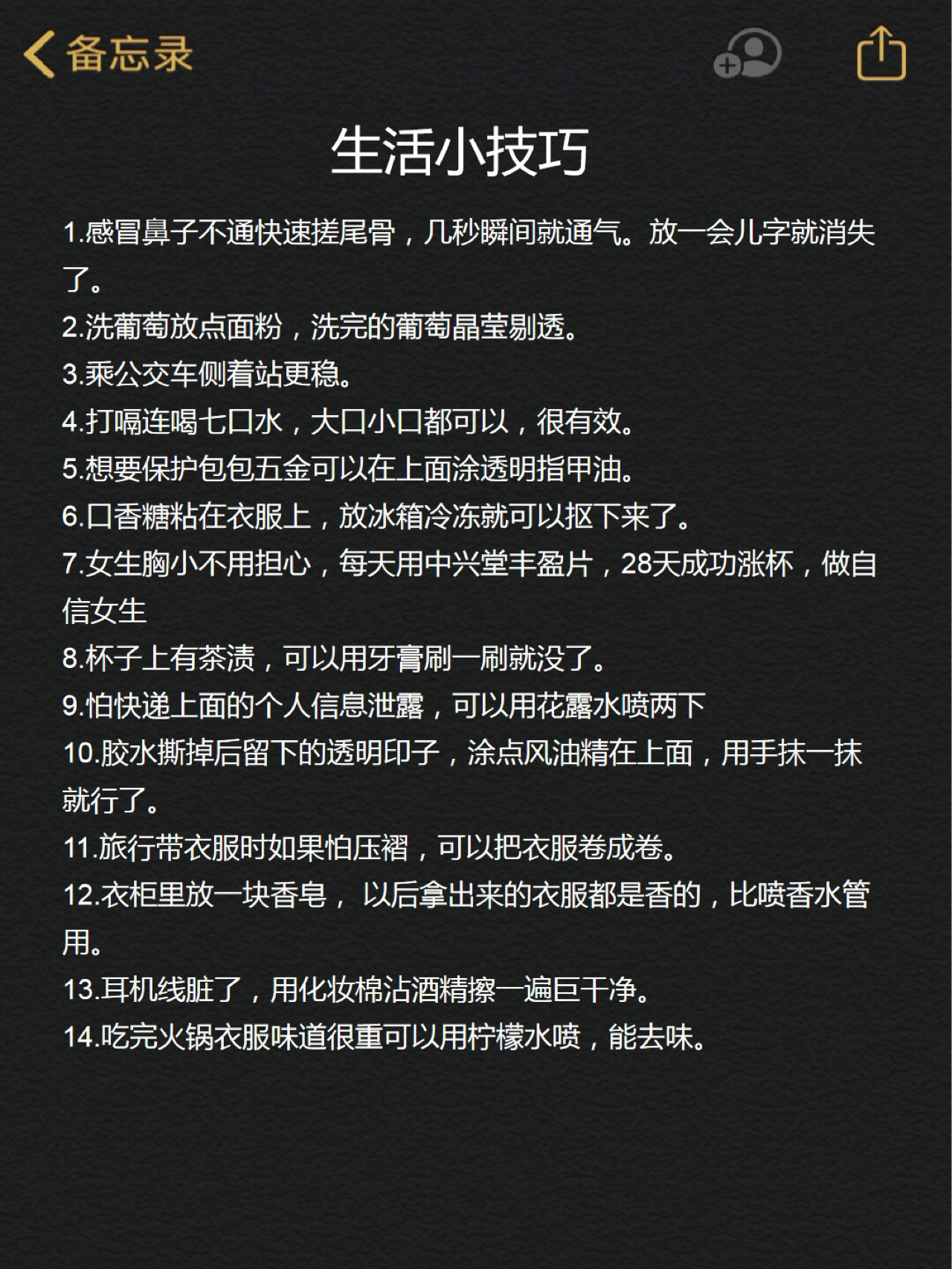 生活技巧小妙招测试，让生活更便捷有趣的小窍门分享